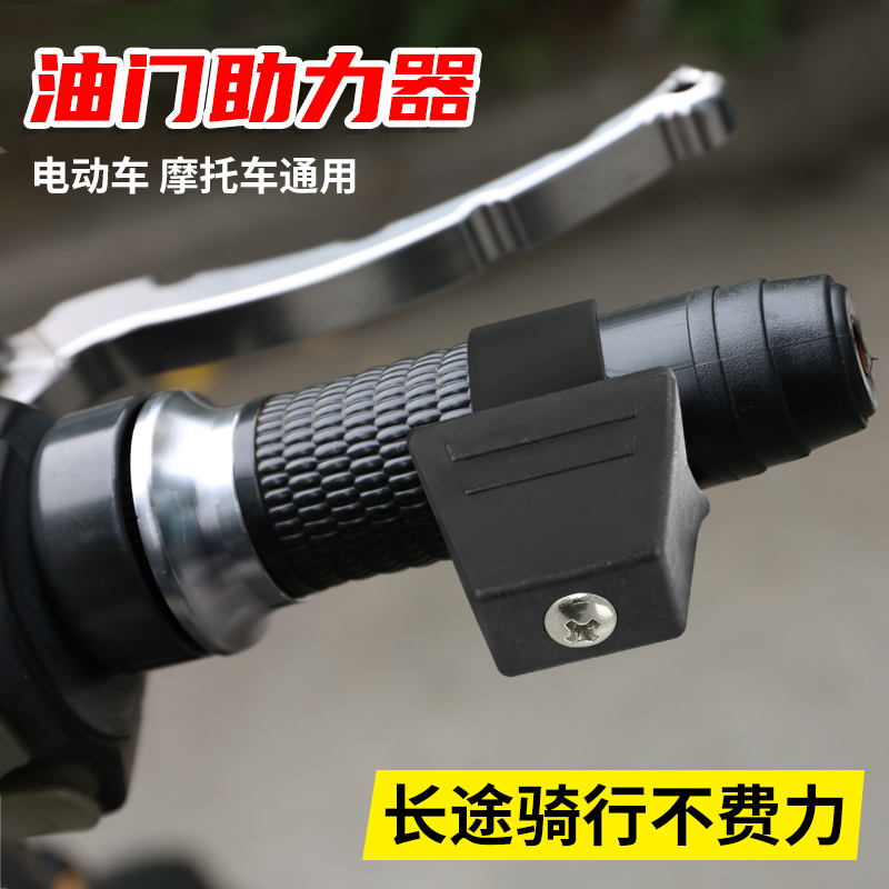 Accelerator Booster Motorcycle Electric Vehicle Handle Universal Fixed Speed Cruise Accelerator Clip Universal Energy Saver