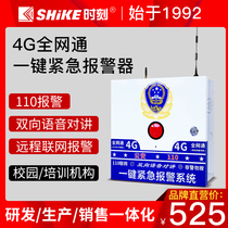 One-key emergency alarm campus kindergarten 110 public security network school hospital wireless emergency alarm