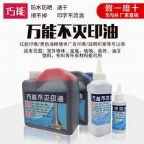 Industrial universal immortal printing oil quick-drying can not wipe off metal plastic outdoor wall advertising fabric Glass circuit board red blue black and white green butter ink printing paste oil white 1000 ml