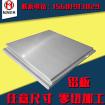 6061 aluminum plate T6 0 2mm-20mm processing custom aluminum alloy plate zero cutting 1060-5083-5052-7075