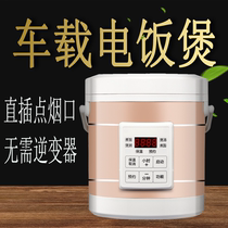 Shield Meng car truck 1 6L cart 24 volt V car self-driving 12V rice cooker multi-function pot 2L truck