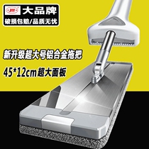 Aluminum alloy large hand-washable flat mop lazy household wooden floor one drag clean wet and dry pier top cloth