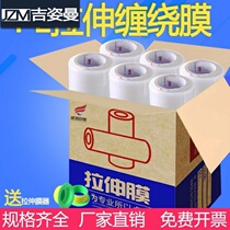 Winding film packaging film PE industrial plastic wrap commercial stretch film transparent large roll protective film 50cm coated film
