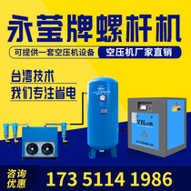 Yongying Screw Air Compressor 4 5 5 7 5 11kw air compressor 380V small high pressure air pump industrial grade