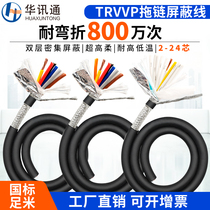 High flexible drag chain shielded cable trvp3 4 5 6 core 0 5 square oil resistant folding resistant anti-interference power cord