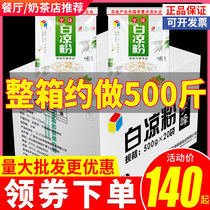 Yufeng white jelly powder 500g whole box commercial roasted fairy grass jelly powder big bag black jelly special milk tea shop