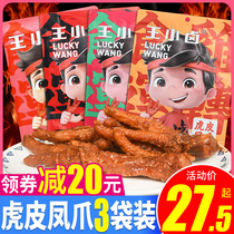 Wang Xiaoluo tiger skin chicken claws 200g chicken paws ready-to-eat marinated Net red snacks flagship store quality