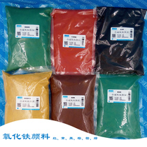 Huayuan Pigment iron oxide red iron oxide Black iron oxide yellow yang hua tie cheng brown iron oxide iron oxide green 500g