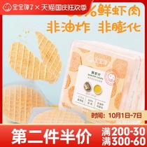 Baby greedy fresh shrimp slices 4 boxes of childrens snacks biscuits without adding 1-2 years old baby toddler food supplement recipe