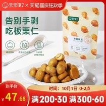 Baby greedy no-add childrens snacks ready-to-eat cooked chestnut kernel chestnut 5 bags to send baby toddler food supplement recipe