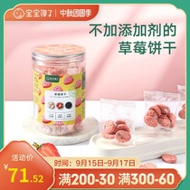 Baby greedy childrens snacks without adding grits strawberry biscuits 3 cans to send baby toddler food supplement recipe