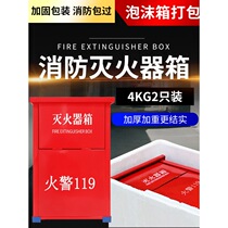 Fire extinguisher box 2 with 4kg 2358kg empty box for household placement of dry powder carbon dioxide firefighting equipment box