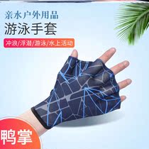 Swimming gloves for men and women training children paddles hand webbed poof artifact snorkeling equipment duck palm diving equipment