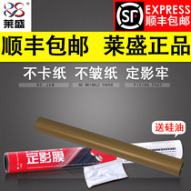 lai sheng applicable brother 5440 of the fixing film 5445 5450 5470 5452 6180 8110 8150 8152 8155