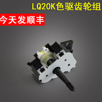 Applicable to EPSON EPSON LQ20K color drive gear set LQ30K LQ90K PLQ20K ribbon gear set