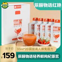 Chenyi story Fresh wolfberry puree 33ml*20 bags authentic Ningxia specialty fresh juice Fresh wolfberry juice extract