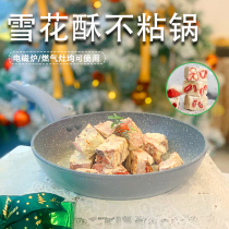 Mai rice Stone non-stick pan for home use nougat snowflake crisp baking special non-stick pan frying pan induction cooker
