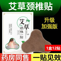 Medical Baotang Wormwood cervical patch rich bag to eliminate cervical spine shoulder synovial joint knee pain pain pain pain patch