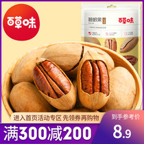 Full Reduced (Baicao Flavor-Pecan Fruit 100g) Nuts Dried Fruit Roasted Seeds Cream Flavored Pecan Fruit Snack Specialty