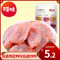 (99 yuan optional 19 pieces) (Grass flavor-50g dried passion fruit) dried fruit candied fruit