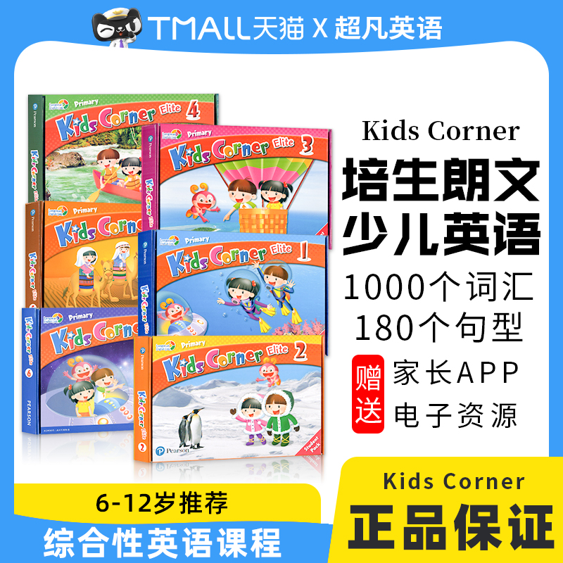 kids corner 1 2 3 4 5 6۵ٶӢֱͨѧװ鱾+ϰ+汾  СѧӢӢĽ̲