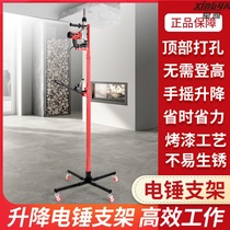 Electric hammer bracket lifting type eye-piercing shelf ceiling impact drill top Support Rod punching artifact
