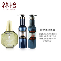 Silk Yi real hair wig washing and care set Shampoo Reducing acid Hair care Fragrance Hair care essential oil