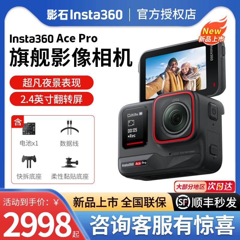 【新製品発売】Shadowstone Insta360 Ace Pro パノラマアクションカメラインテリジェント手ぶれ補正フリップタッチスクリーン