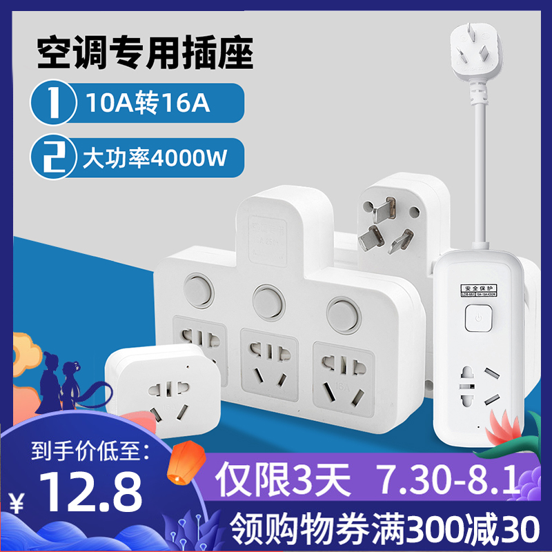 10a to 16A special socket for air conditioning large-hole three-socket high-power socket row 16 A large three-hole converter converter head