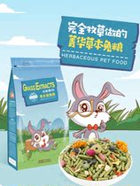 Rabbit herb grain 800g pet rabbit Bear Cat rabbit adult baby grain feed staple grain