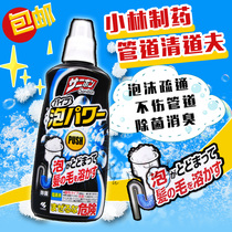Japan Kobayashi pharmaceutical foam pipe dredging agent Toilet Kitchen floor drain drain pipe Oil pollution hair scavenger
