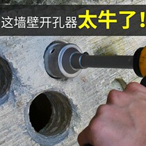Wall hole opener drill drill hole through wall air conditioner dry electric hammer concrete impact drill brick wall drill hole hole artifact