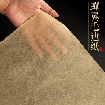 雁皮纸-雁皮纸促销价格、雁皮纸品牌- 淘宝