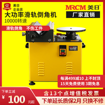 The United States and Japan high-speed rail chamfering machine Desktop deburring artifact 45 degrees slope linear arc curve multi-function R angle