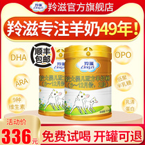 (Lingzi Flagship Store) OPO Large Infant Formula Goat Milk Powder 2 stages 6-12 months 454g*2 cans