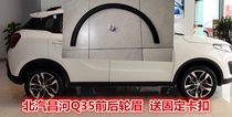 Baic Changhe Q25 Q35 Front wheel eyebrow Rear wheel eyebrow contour edge eyebrow anti-rub strip q35 Wheel guard trim strip