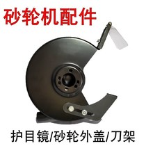Grinding machine accessories protective cover desktop vertical protective mirror protective cover knife holder 250mm sand turbine outer cover