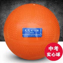 Junior high school students Mens middle school test 2kg training shot college solid ball inflatable equipment test game girl