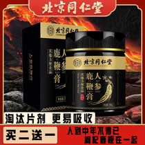 Beijing Tong Ren Tang ginseng deer whip cream Wolfberry deer kidney cream Yellow essence for adult men easy to absorb deficit solid nourishment