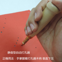 Paper-cutting puncher automatic silent manual professional punching paper engraving tool set pattern pressing hole labor-saving