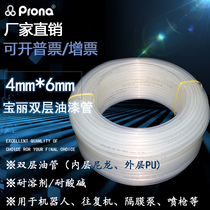  Original prona Baoli nylon high-quality double-layer paint coating professional robot reciprocating machine explosion-proof paint tube