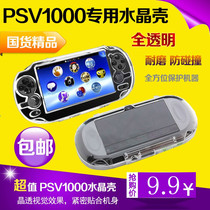 PSV1000 crystal box transparent PSVita crystal case PSV1000 PC Protective case protective cover