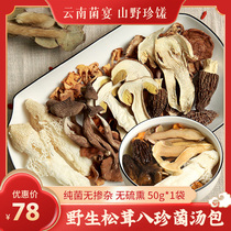 Wild pine fungus soup bag colorful Yunnan specialty chicken cattle liver morel mushroom ingredients soup fungus dry goods