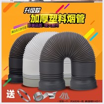 Kitchen range hood plastic exhaust pipe smoke exhaust hose exhaust pipe ventilation pipe 100-180 hose