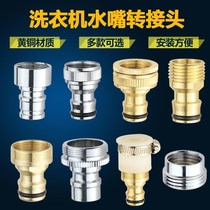 Washing machine faucet connector nozzle interface strong converter full copper multi-purpose accessories water quick connection interface