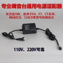 Mixer power supply 3-pin adapter F4F7CT8 MG82MG124CX three-core mixer power cord