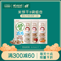 South Korea ivenet Ai Wei Ni Mi biscuits 3 packs of sugar-free salt added grinding sticks 6-12 months