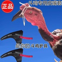 Prevent Rooster mouth cover fighting chicken supplies special training chicken Cover mouth Rooster anti-ringing mouth cover protection