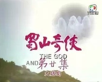 DVD (Shu Mountain Qixias Purple Green Double Sword) Guan Lilly Yang Baoling 20 Set of 2 Discs (Bilingual)