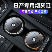 Suitable for Nissan car ashtray Sylphy Teana Qijun Loulan Tiida Jin guest modified car ashtray